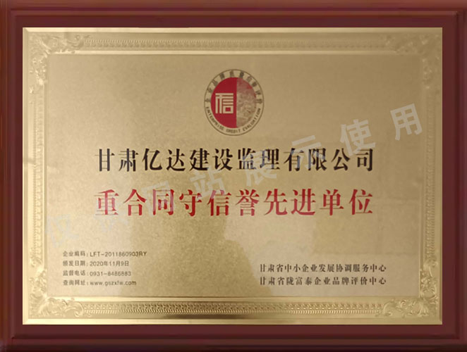 重合同守信誉先进单位