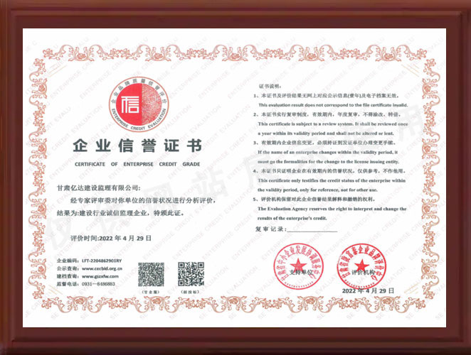 建设行业诚信监理企业